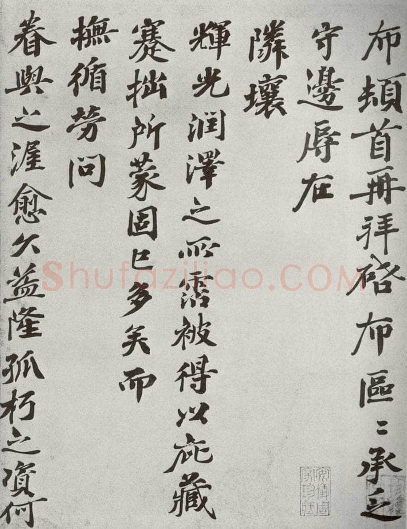 宋代 曾布② 《宋人法书二》之四十一 书法作品