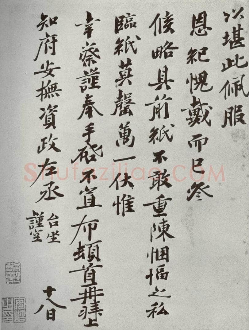 宋代 曾布② 《宋人法书二》之四十二 书法作品