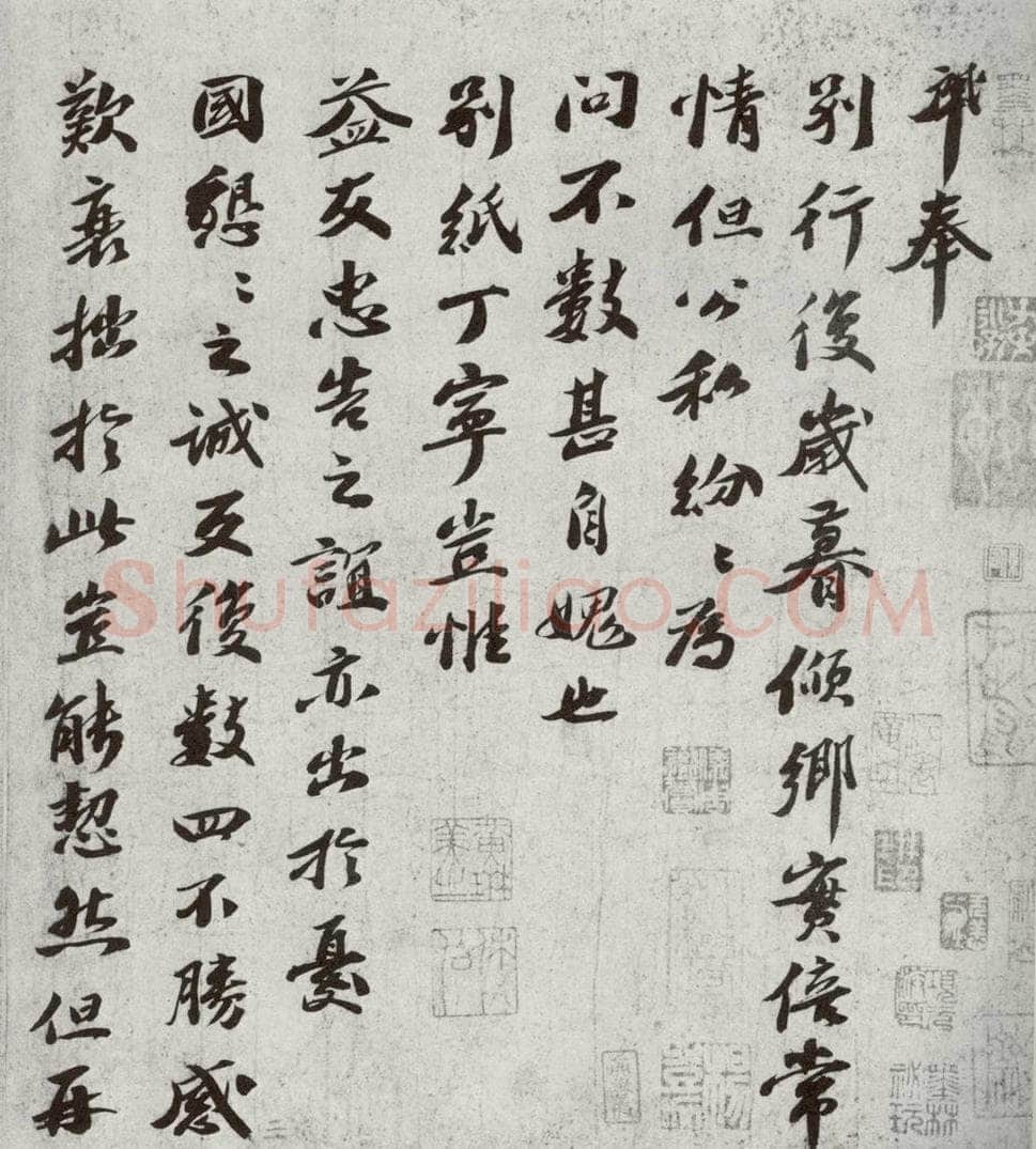 宋代 曾肇 《宋人法书二》之四十三 书法作品