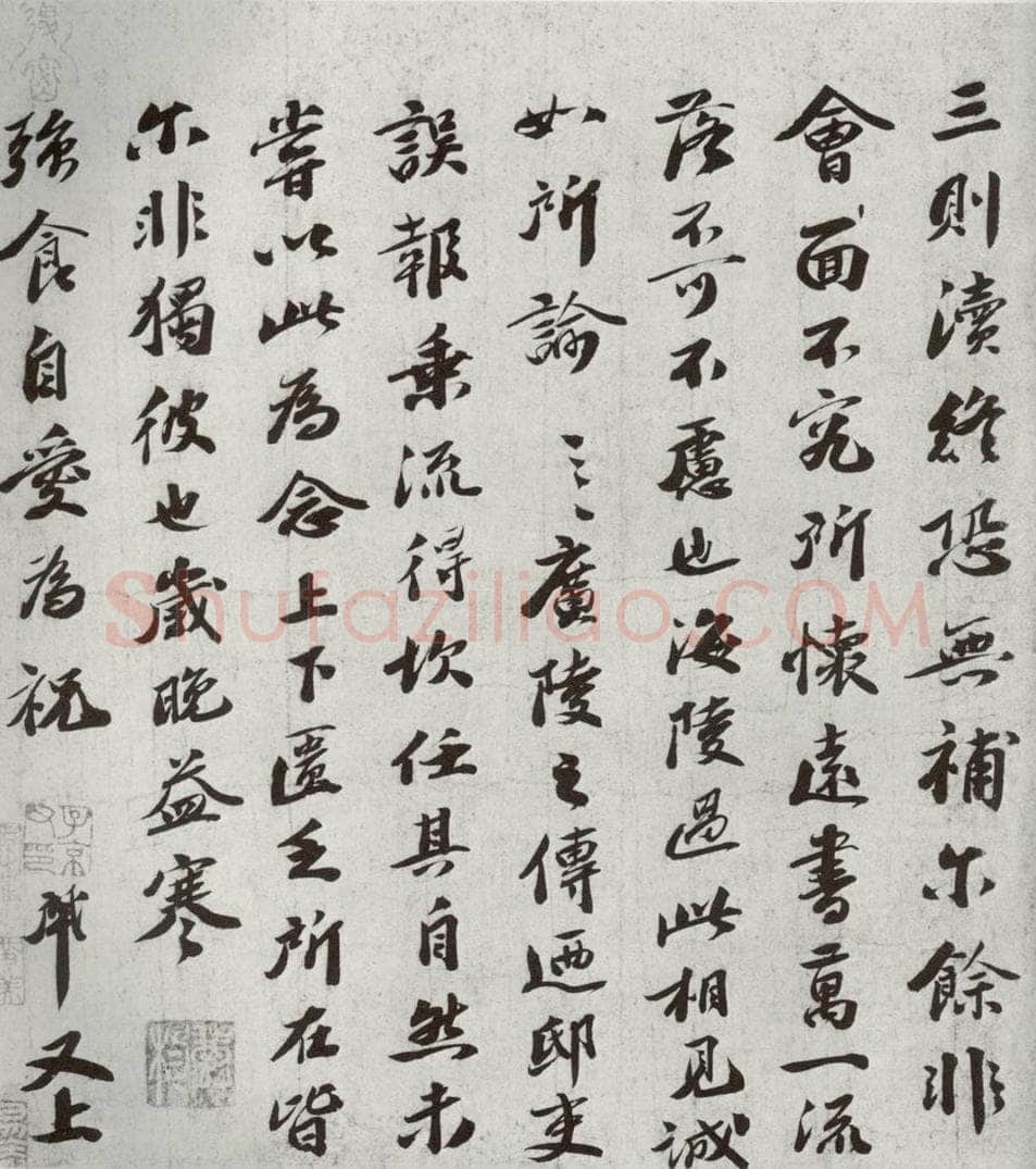 宋代 曾肇 《宋人法书二》之四十四 书法作品