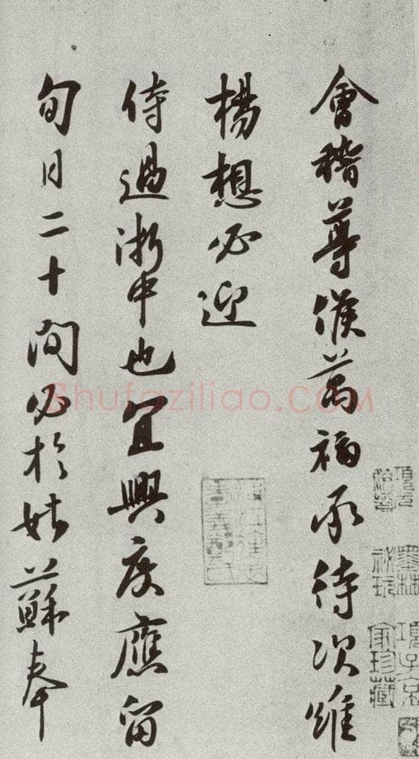 宋代 章惇 《宋人法书二》之四十五 书法作品