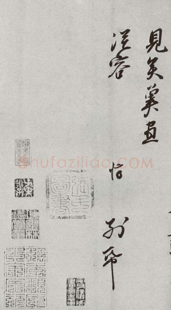 宋代 章惇 《宋人法书二》之四十六 书法作品