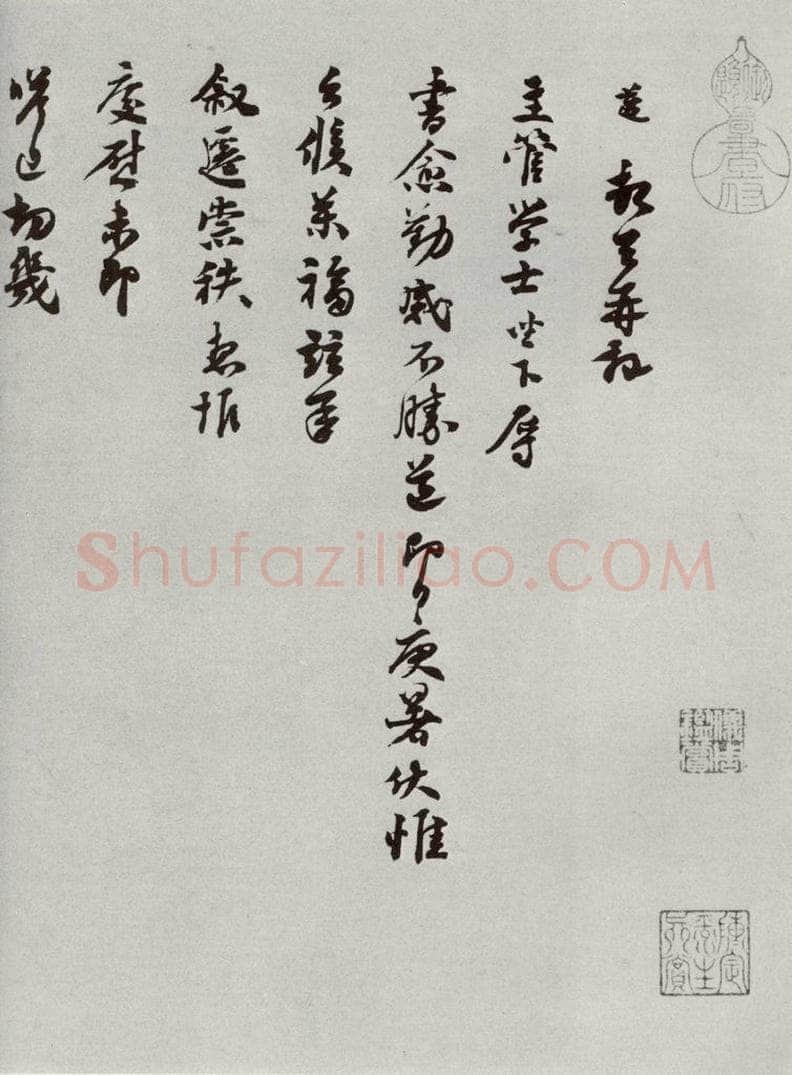 宋代 苏迈 《宋人法书二》之四十七 书法作品