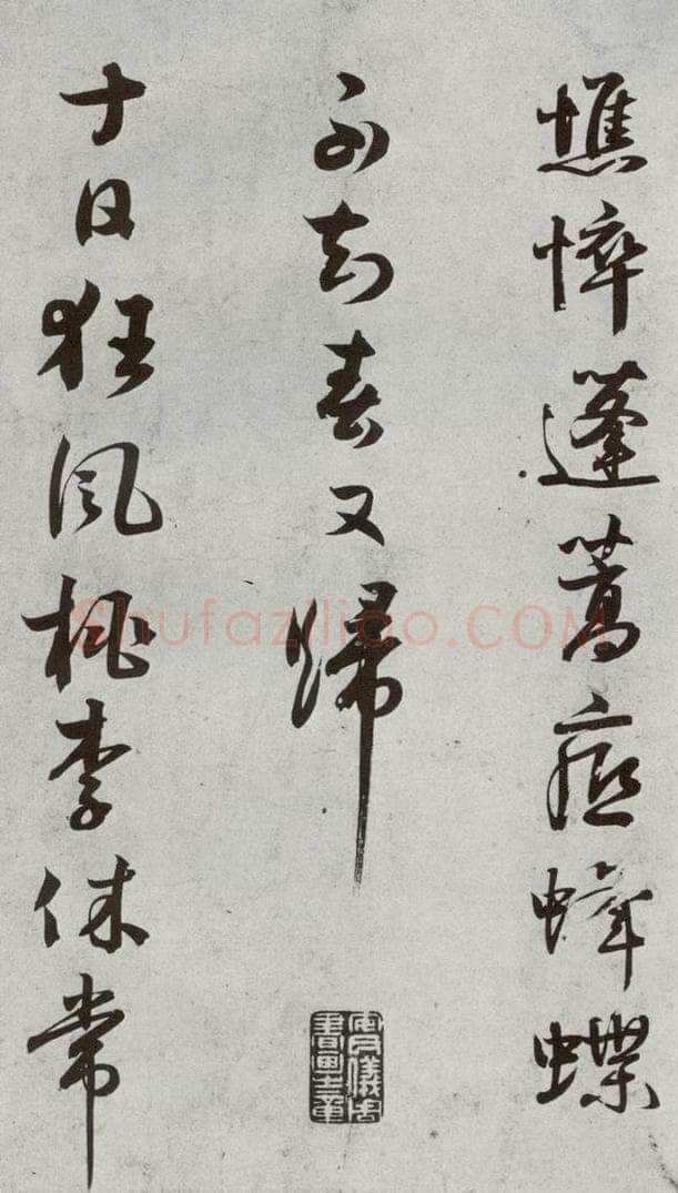 宋代 薛邵彭 《宋贤书翰》之十一 书法作品