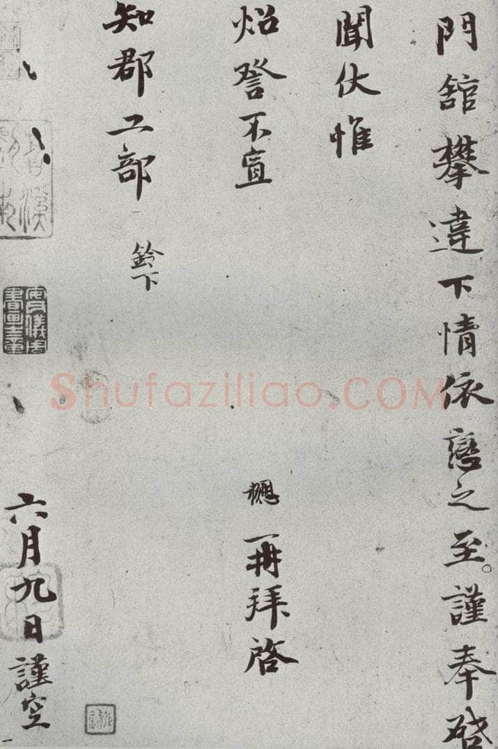 宋代 钱勰 《宋贤书翰》之十四 书法作品