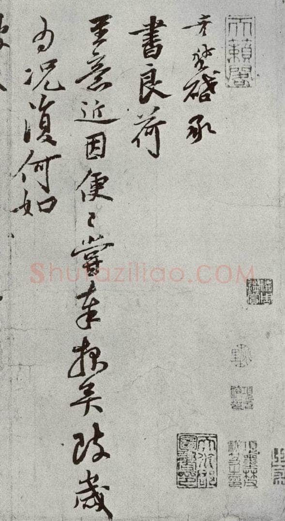 宋代 韩彦质 《宋贤书翰》之十九 书法作品