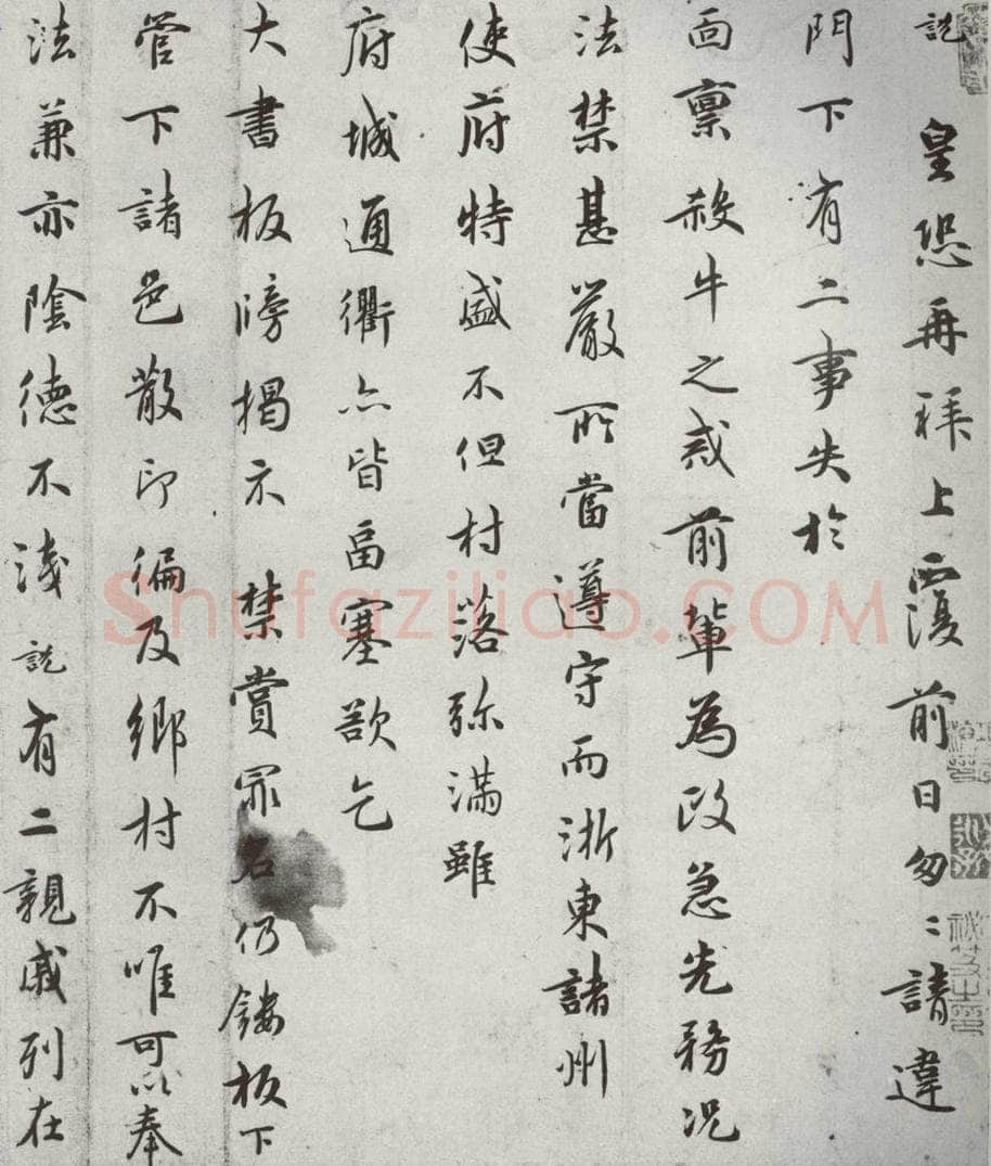 宋代 吴说 《宋贤书翰》之二十五 书法作品