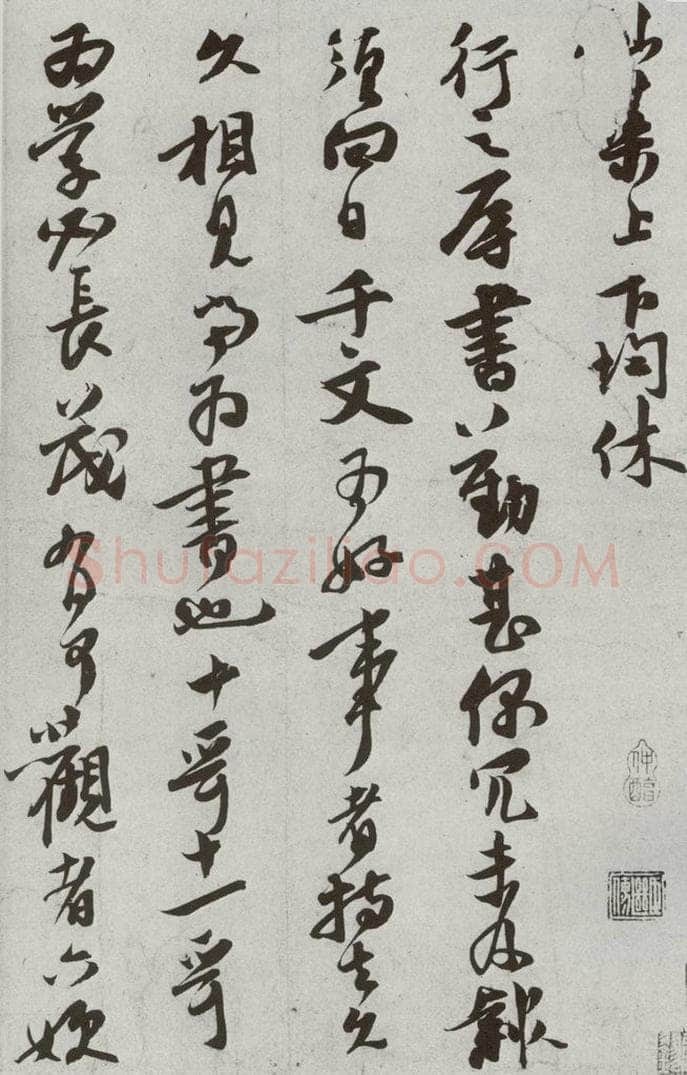 宋代 杨旡咎 《宋贤书翰》之二十九 书法作品
