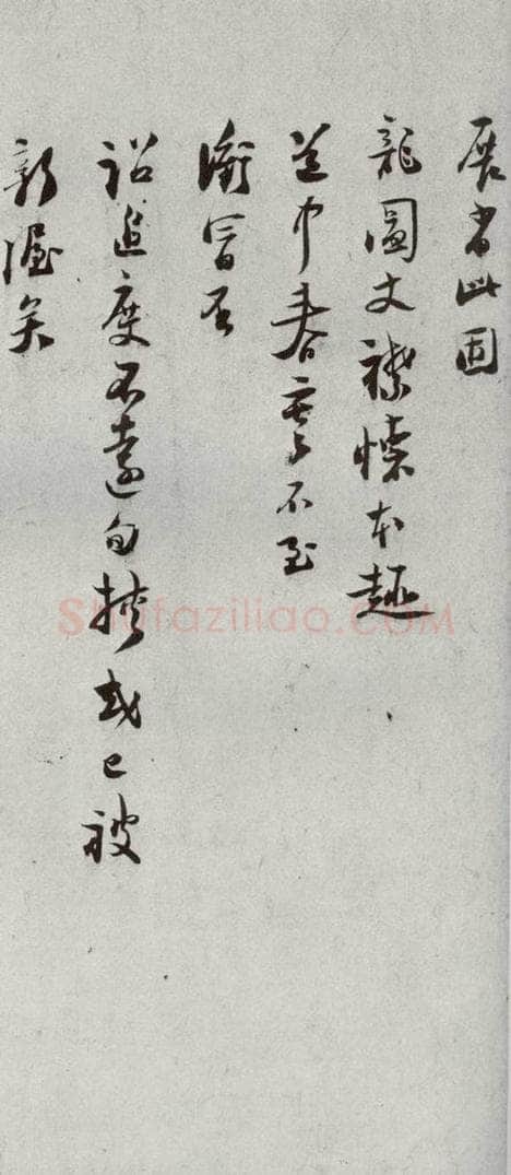 宋代 陆游 《宋贤书翰》之三十六 书法作品