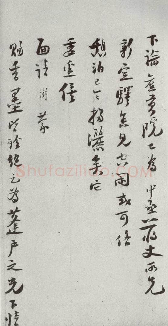 宋代 陆游 《宋贤书翰》之三十七 书法作品