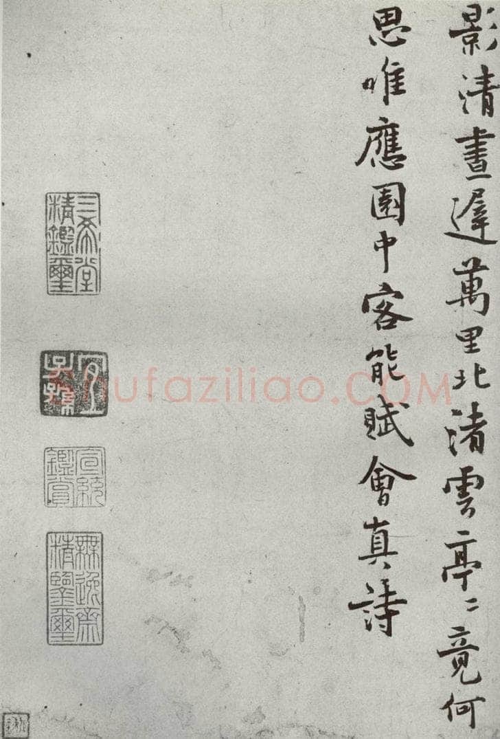 宋代 陈与义 《宋贤书翰》之四十四 书法作品