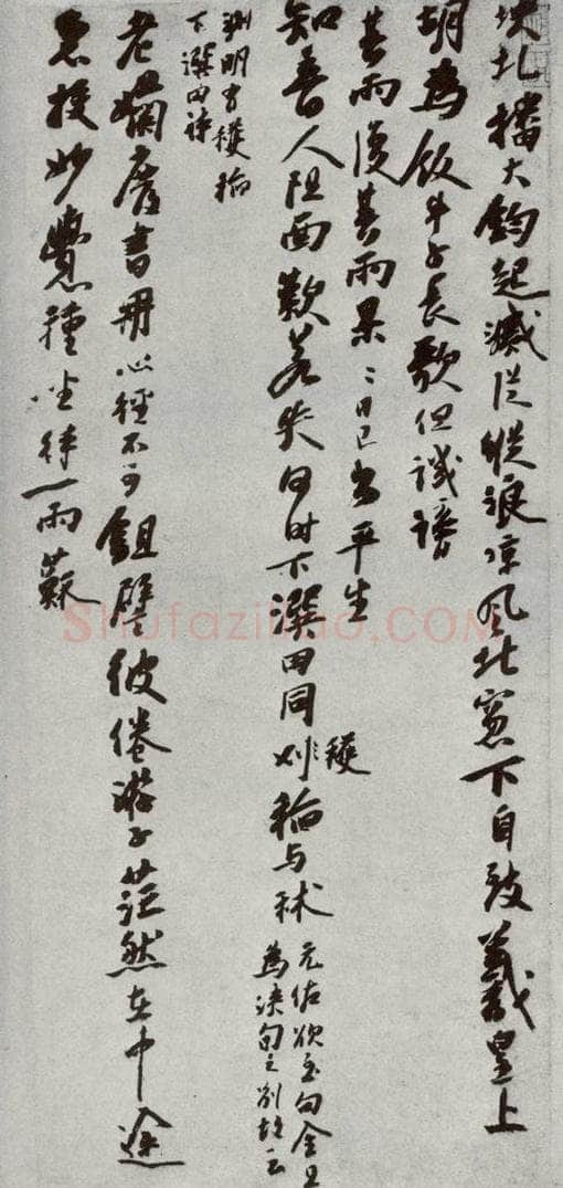 宋代 无名氏 《宋代墨宝》之十一 书法作品