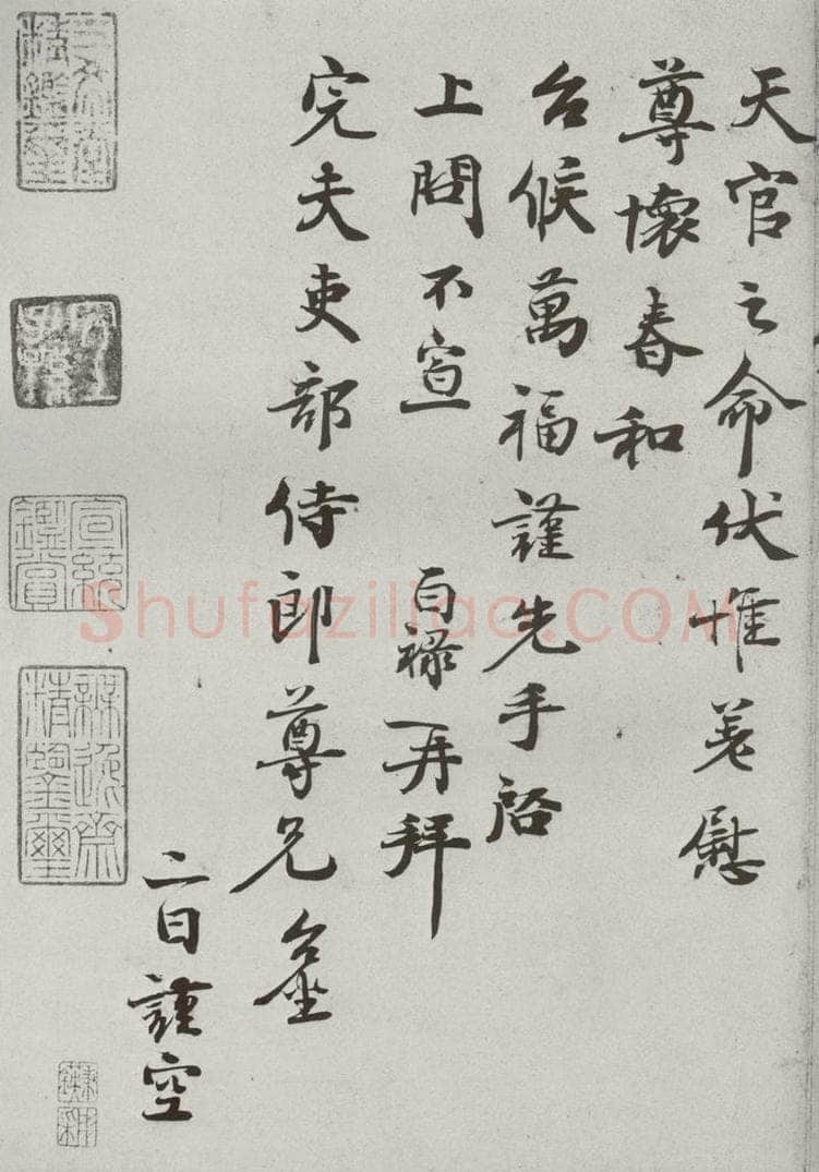 宋代 范百禄 《宋代墨宝》之十四 书法作品