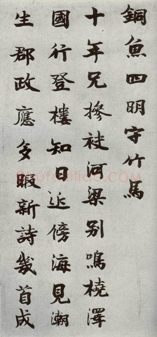 宋代 李宗谔 《宋人法书一》之四 书法作品