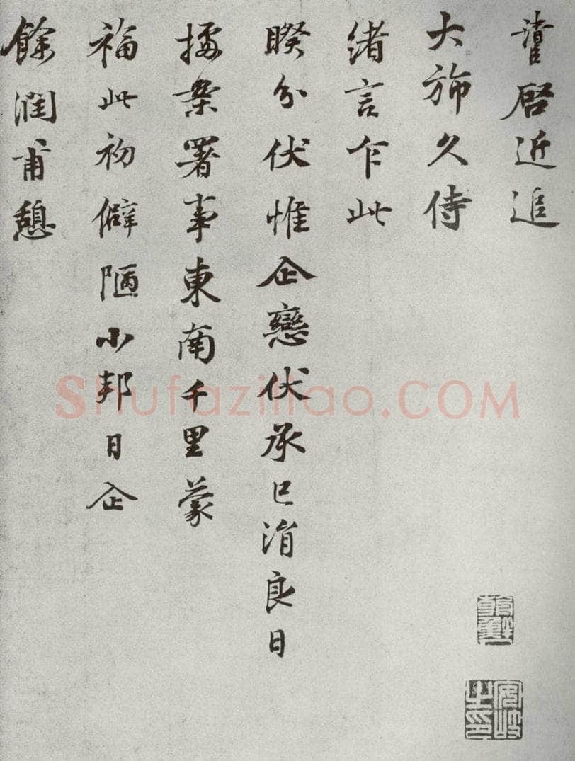 宋代 叶清臣 《宋人法书一》之五 书法作品