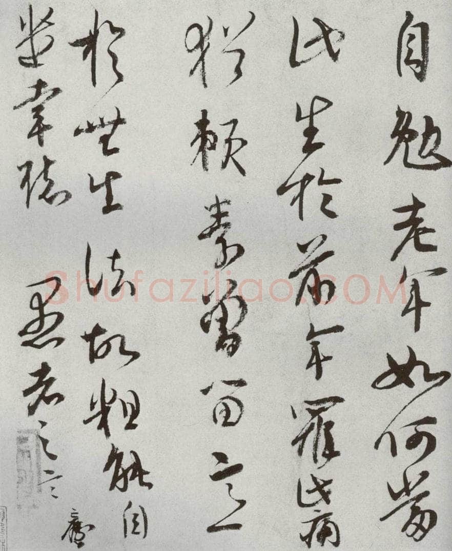 宋代 文彦博 《宋人法书一》之十 书法作品