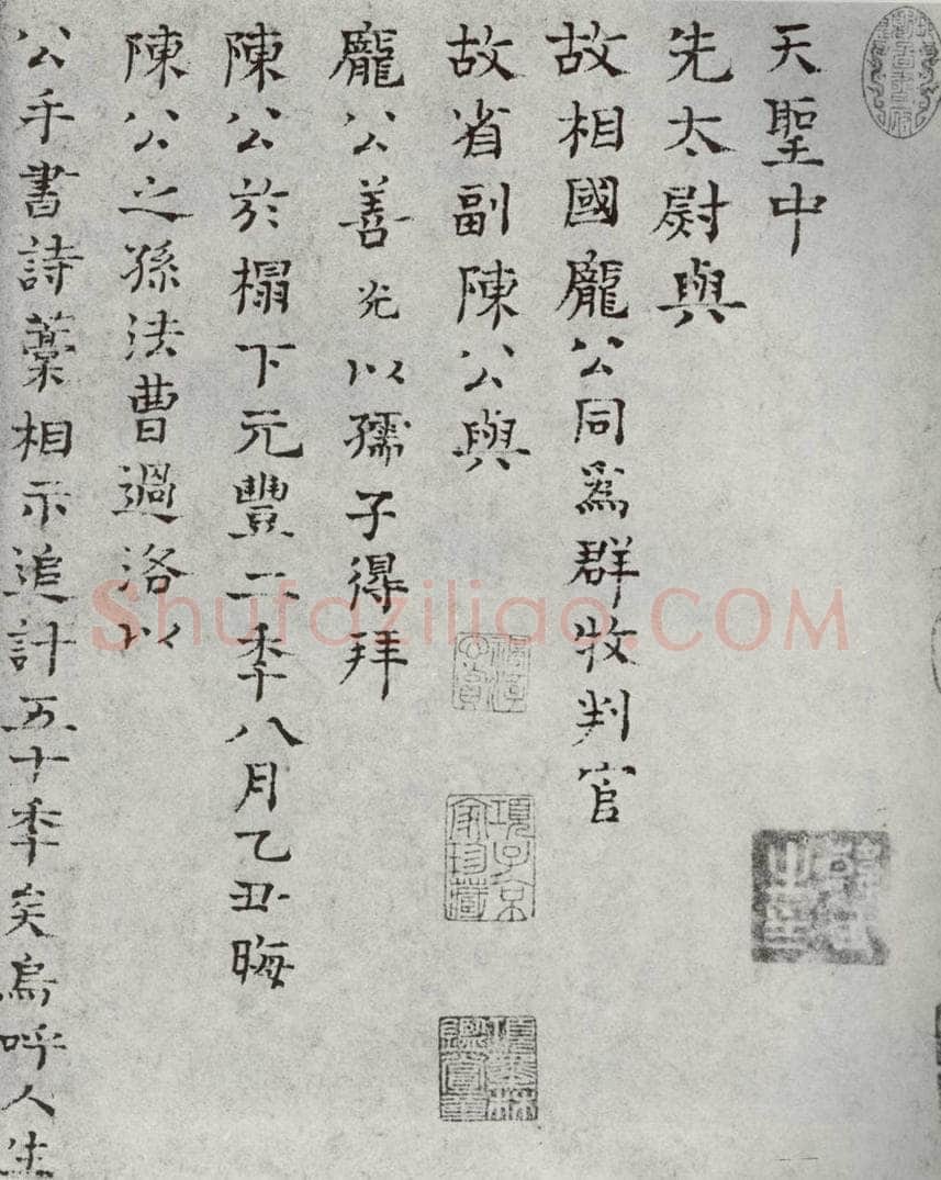 宋代 司马光 《宋人法书一》之十一 书法作品