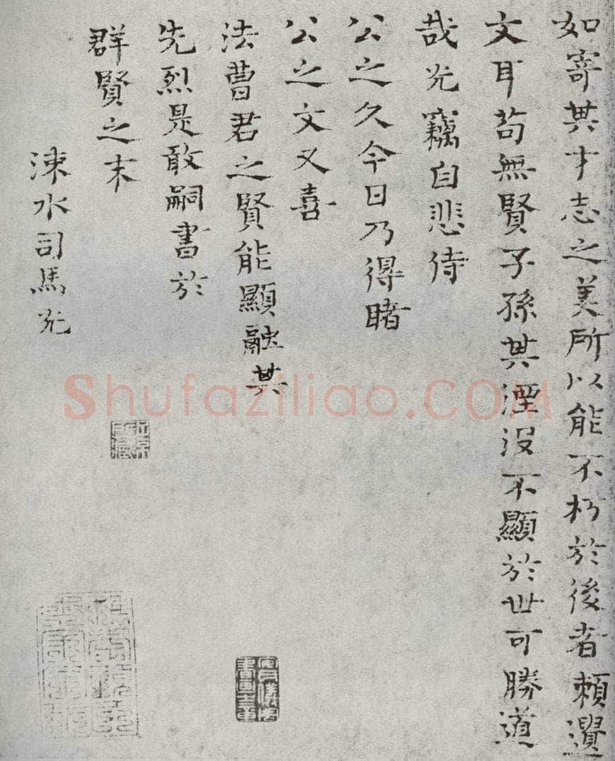 宋代 司马光 《宋人法书一》之十二 书法作品