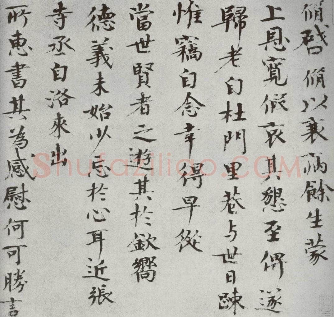 宋代 欧阳修 《宋人法书一》之十三 书法作品