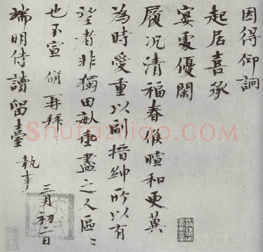 宋代 欧阳修 《宋人法书一》之十四 书法作品