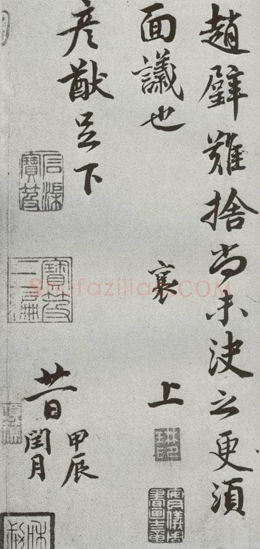 宋代 蔡襄 《宋贤书翰》之二 书法作品