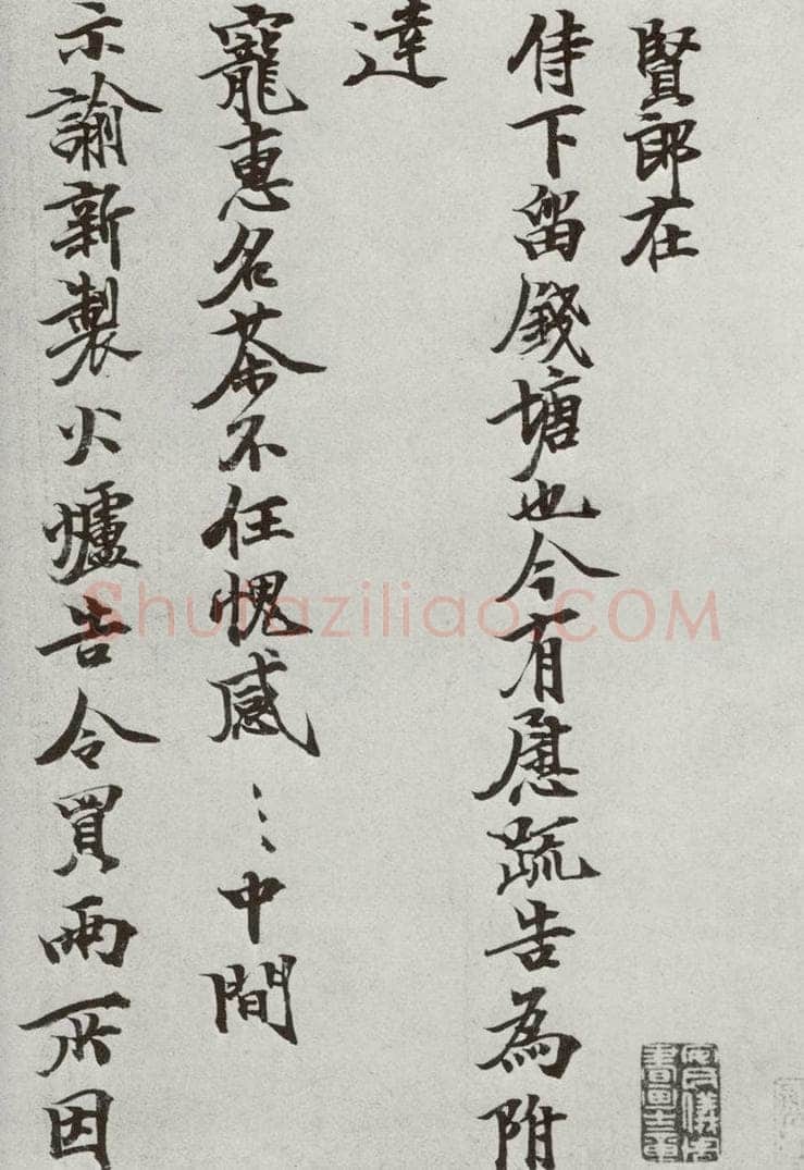 宋代 张方平 《宋人法书一》之十五 书法作品
