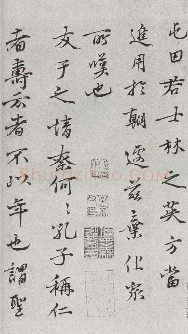宋代 沈遘 《宋人法书一》之十七 书法作品