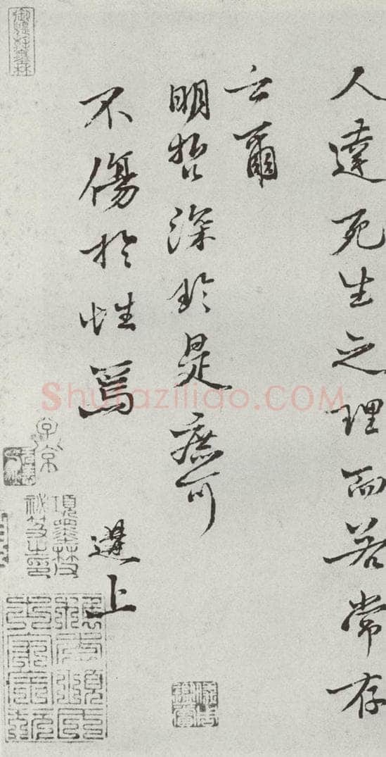 宋代 沈遘 《宋人法书一》之十八 书法作品