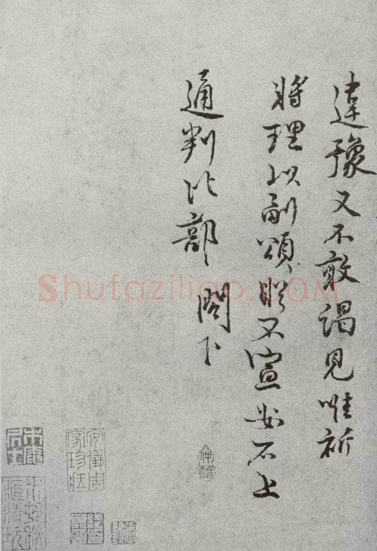 宋代 王安石 《宋人法书一》之二十四 书法作品