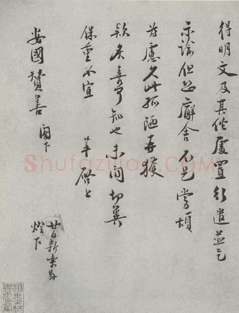宋 徐梦莘 宋人法书（四）徐梦莘（1-2） 书法作品