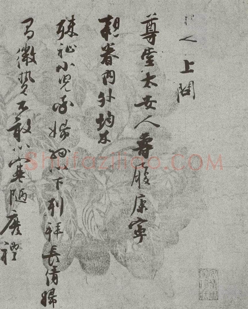 宋 张即之 宋人法书（四）张即之（2-1） 书法作品