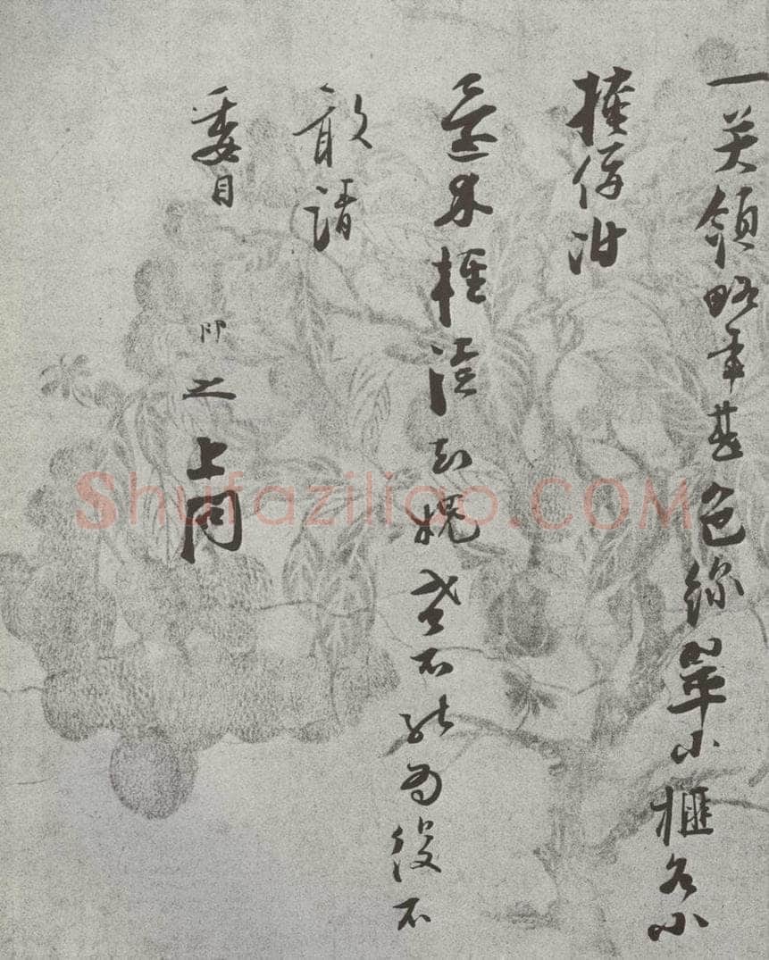 宋 张即之 宋人法书（四）张即之（2-2） 书法作品