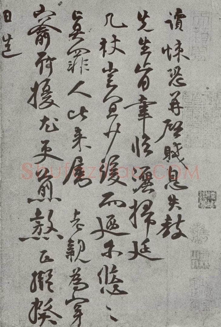 宋 张读 宋人法书（四）张读（1-1） 书法作品