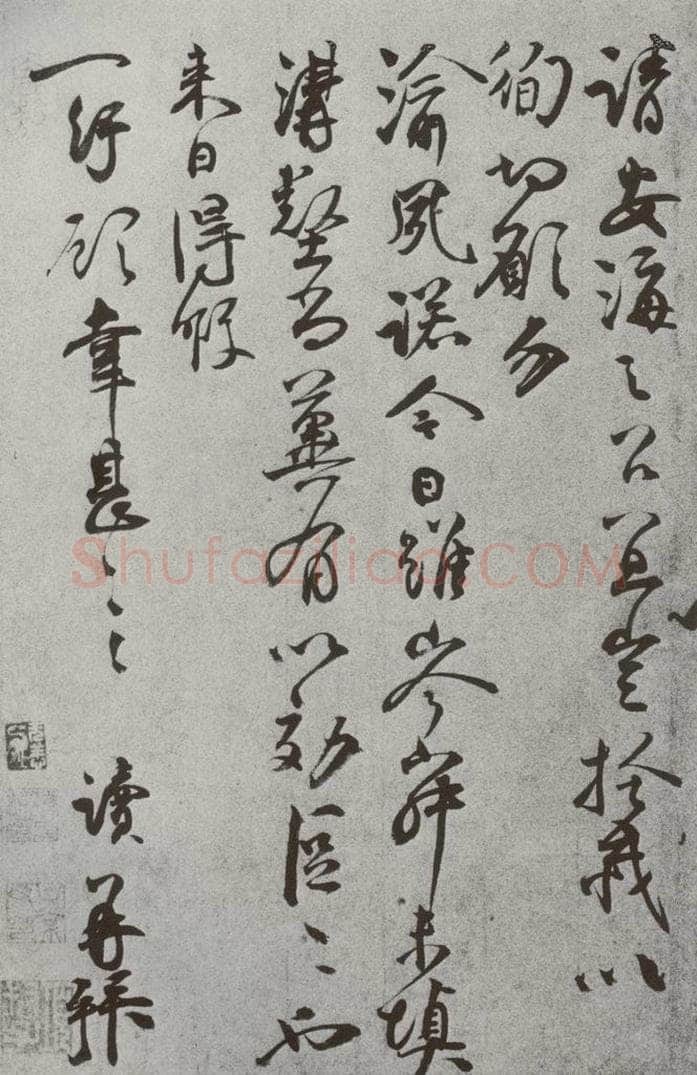 宋 张读 宋人法书（四）张读（1-2） 书法作品