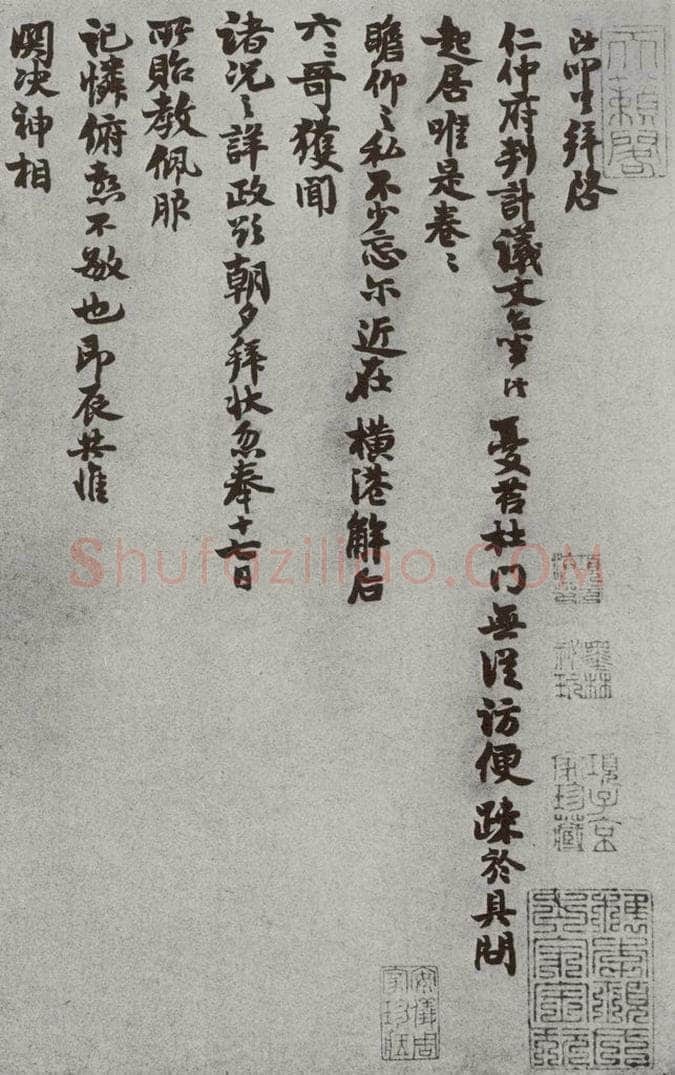 宋 葛洪 宋人法书（四）葛洪（1-1） 书法作品