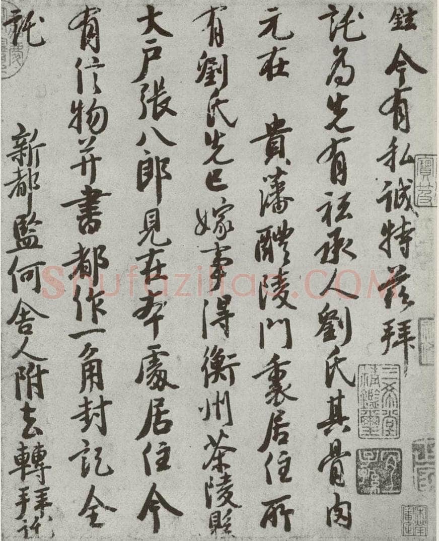 宋 徐铉 宋人简牍 徐铉（1-1） 书法作品