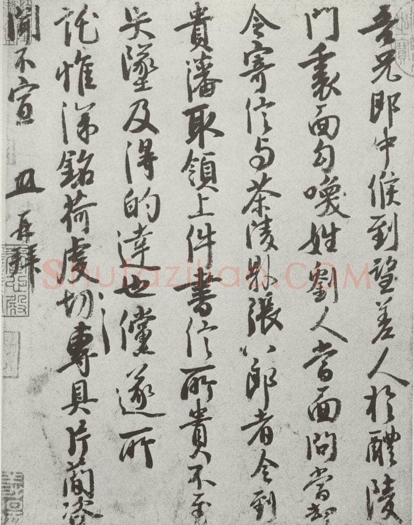 宋 徐铉 宋人简牍 徐铉（1-2） 书法作品