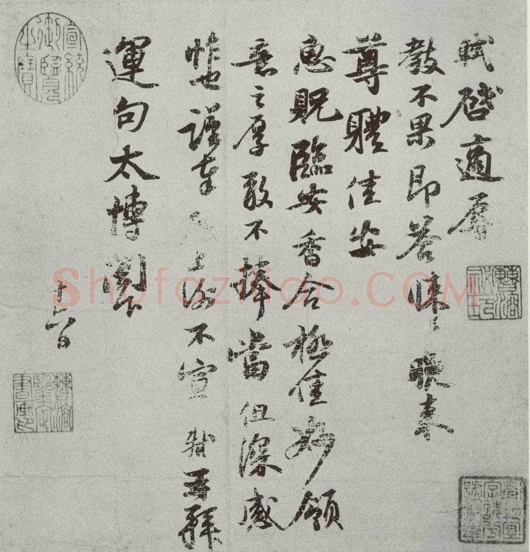 宋 苏轼 宋人简牍 苏轼（1） 书法作品