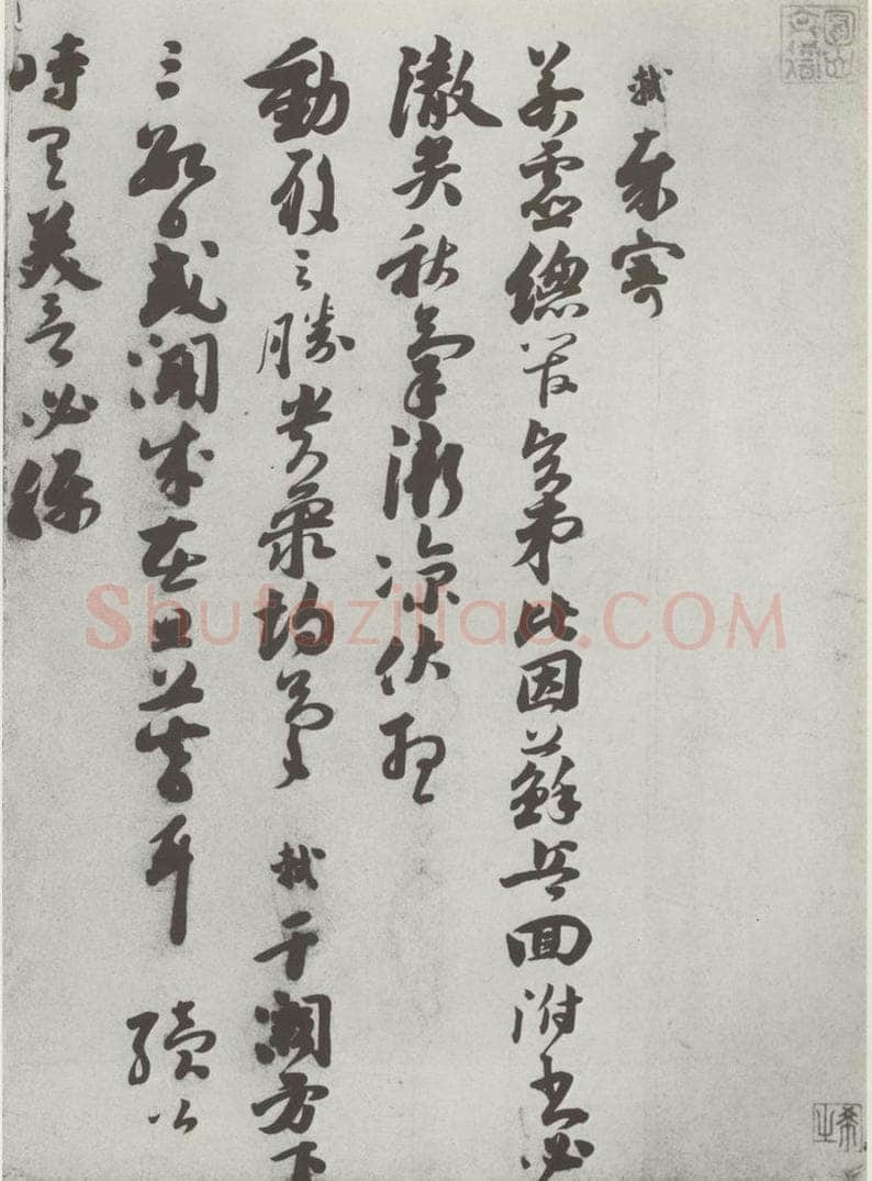 宋 苏轼 宋人简牍 苏轼（3-1） 书法作品