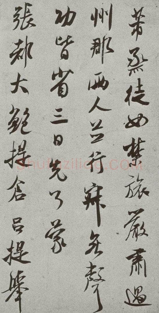 宋 米芾 宋人简牍 米芾（1-1） 书法作品