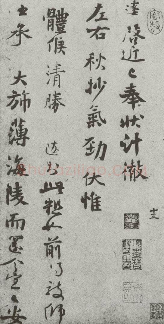 宋 沈辽 宋人简牍 沈辽（1-1） 书法作品