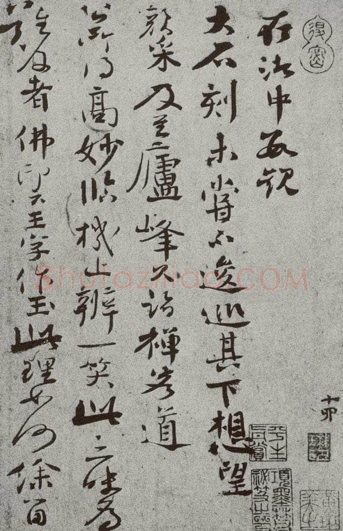 宋 沈辽 宋人简牍 沈辽（2-1） 书法作品