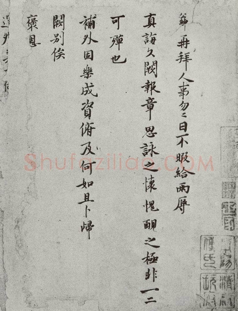 宋 吕公绰 宋人简牍 吕公绰（1-1） 书法作品