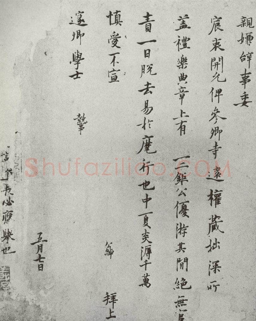宋 吕公绰 宋人简牍 吕公绰（1-2） 书法作品