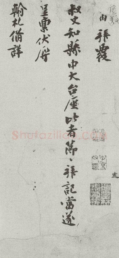 宋 张孝伯 宋人简牍 张孝伯（1-1） 书法作品