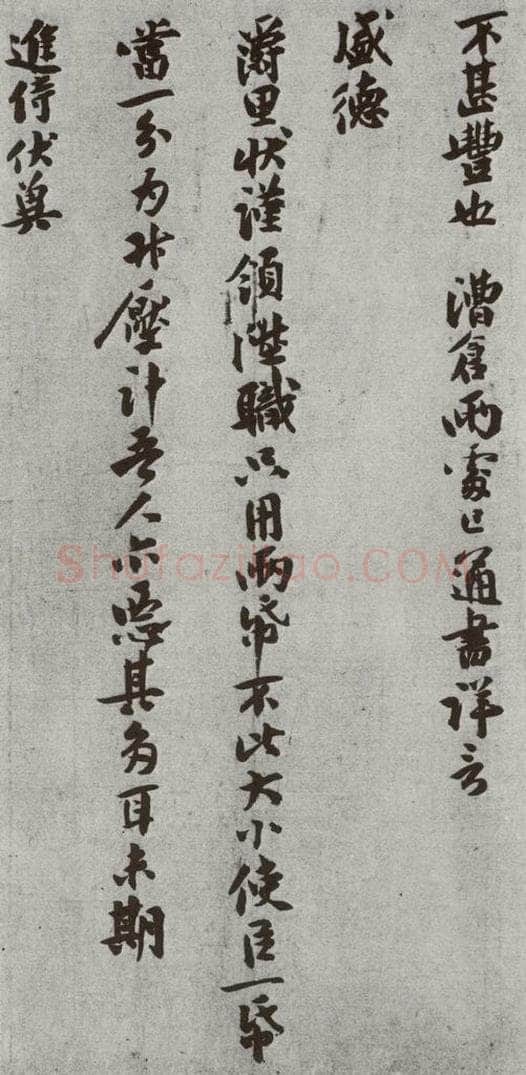 宋 张孝伯 宋人简牍 张孝伯（2-1） 书法作品