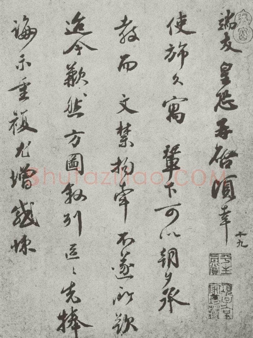 宋 霍端友 宋人简牍 霍端友（1-1） 书法作品