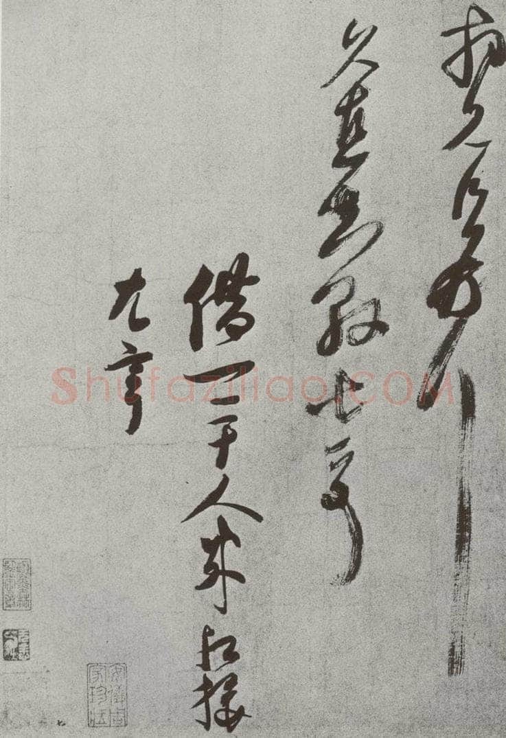 宋 曾纡 宋人法书（三）曾纡（1-2） 书法作品