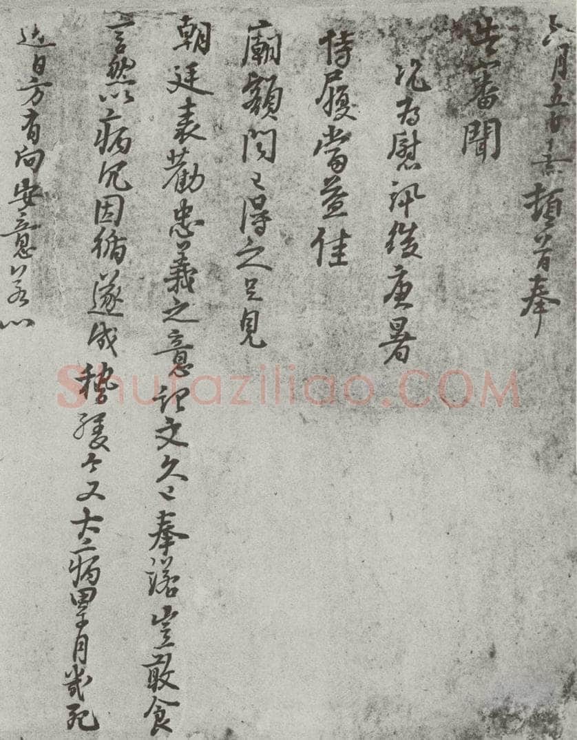 宋 朱熹 宋元墨宝 朱熹（1-1） 书法作品