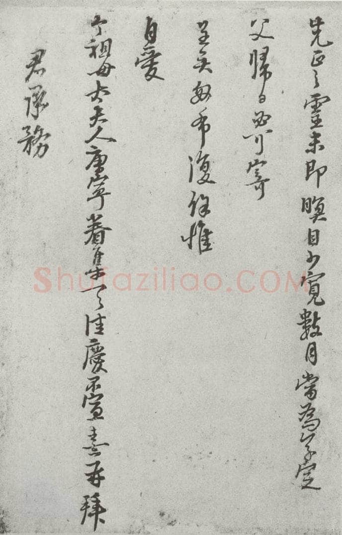 宋 朱熹 宋元墨宝 朱熹（1-2） 书法作品
